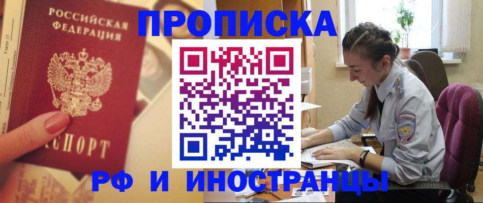 купить прописку в Тайшете