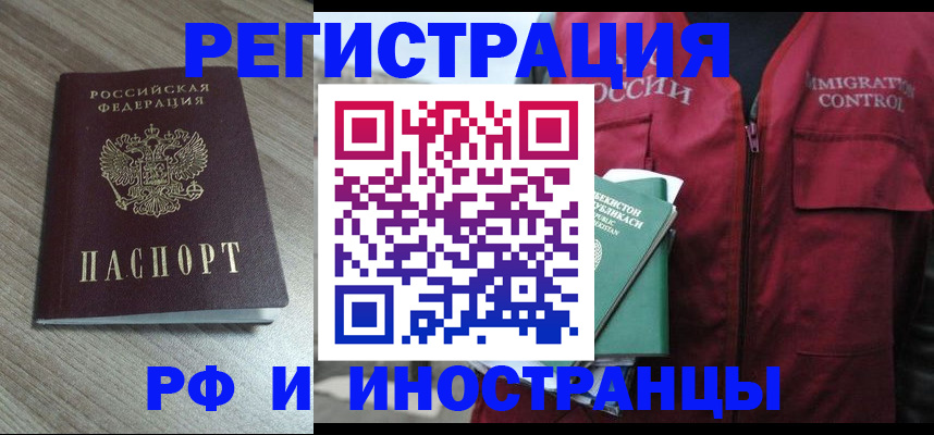 временная регистрация купить в Тайшете